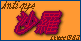 アンティーク沙羅
